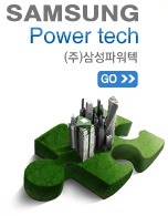 삼성파워텍