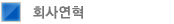 ceo인사말